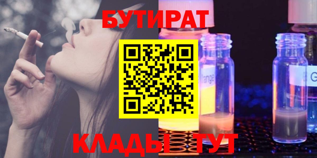 Бутират вода  Вход с VPN  Сочи 