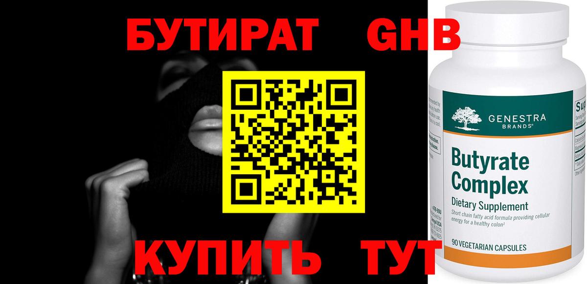 Бутират оксана Сочи