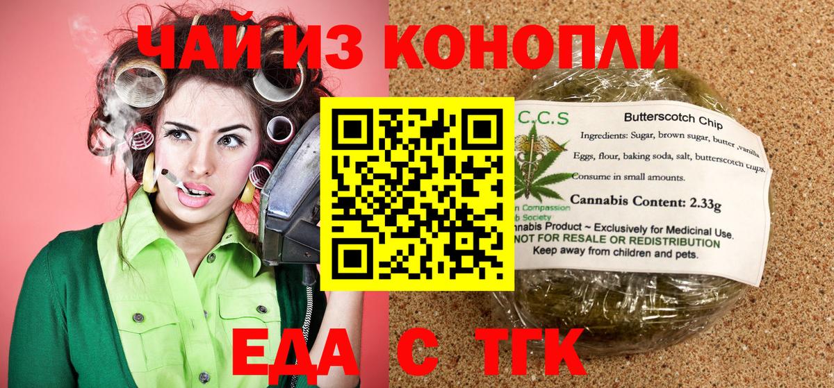 Еда ТГК конопля Сочи