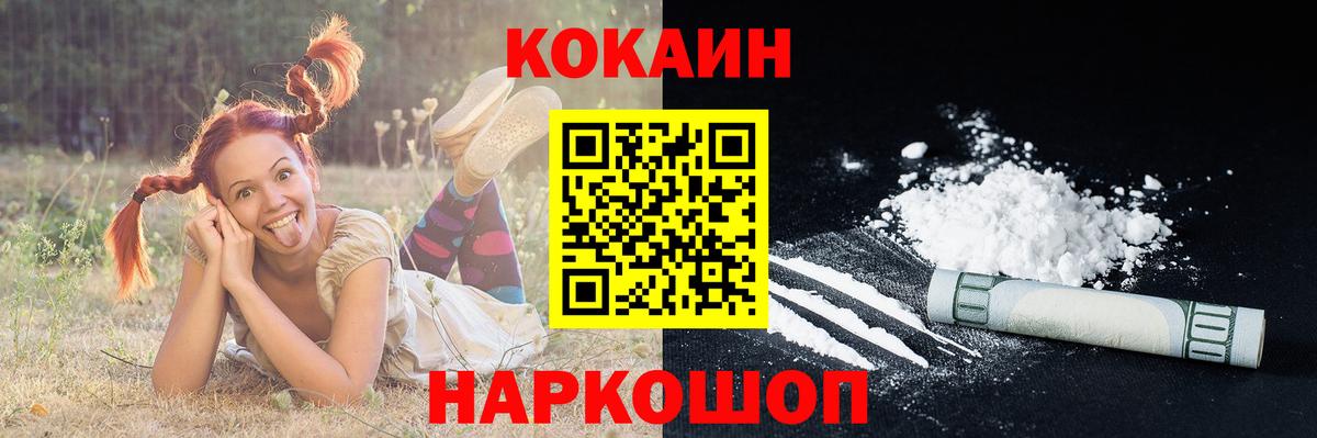 COCAIN  Вход с VPN  Сочи  COCAIN Эквадор 