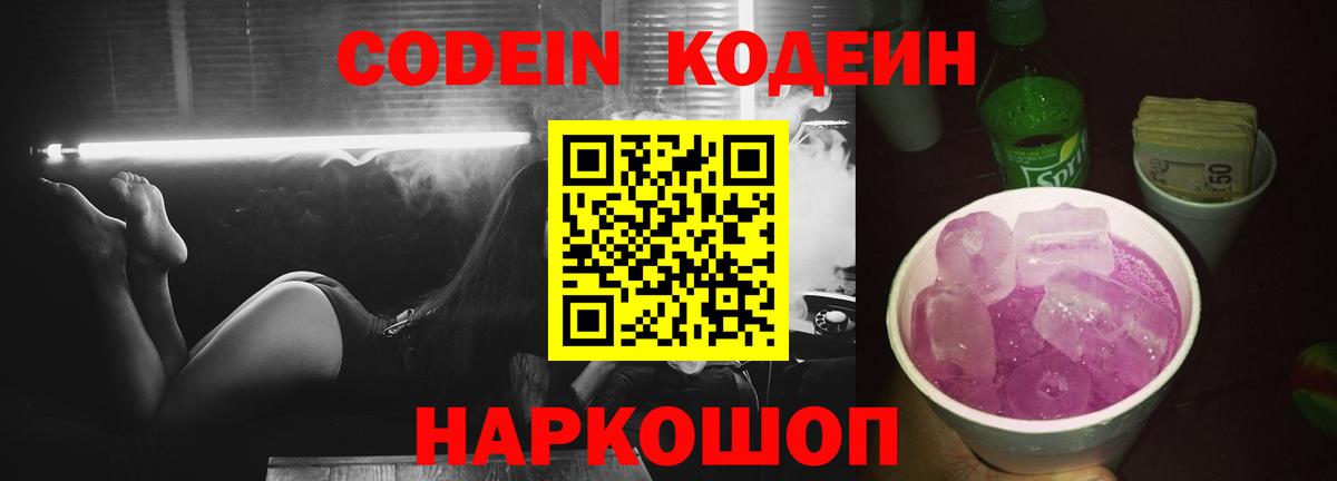 Сочи  Кодеин напиток Lean (лин)  Вход с VPN 