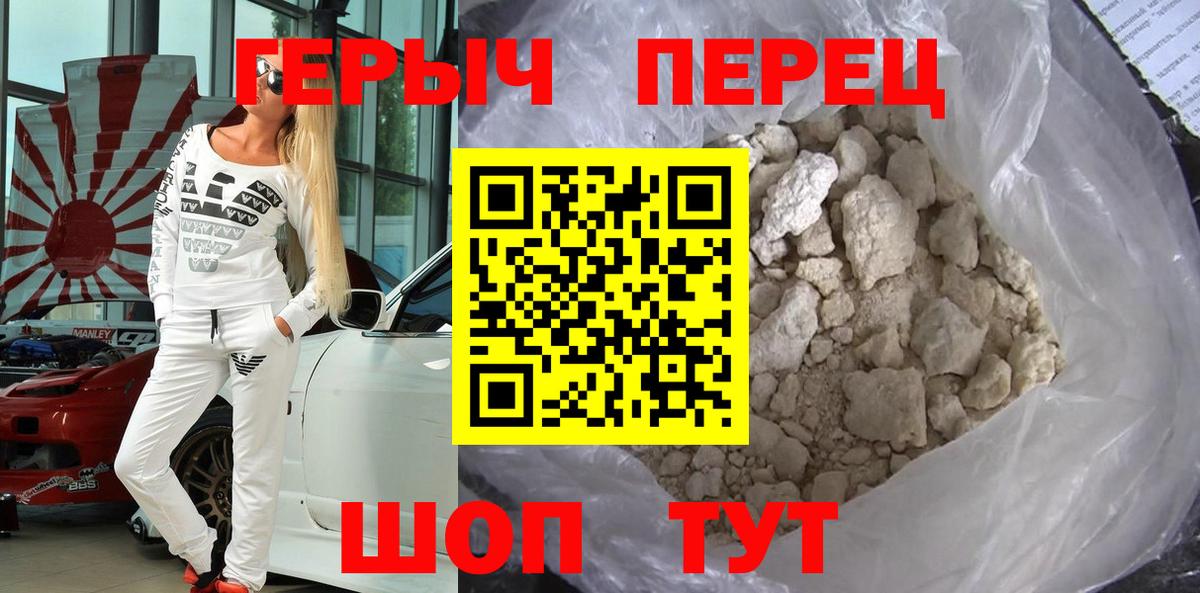 Сочи  Героин хмурый  ГЕРОИН  Вход с VPN 