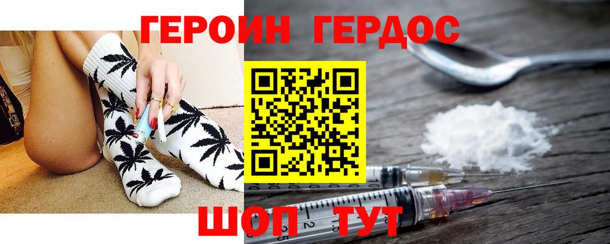 ГЕРОИН VHQ Сочи