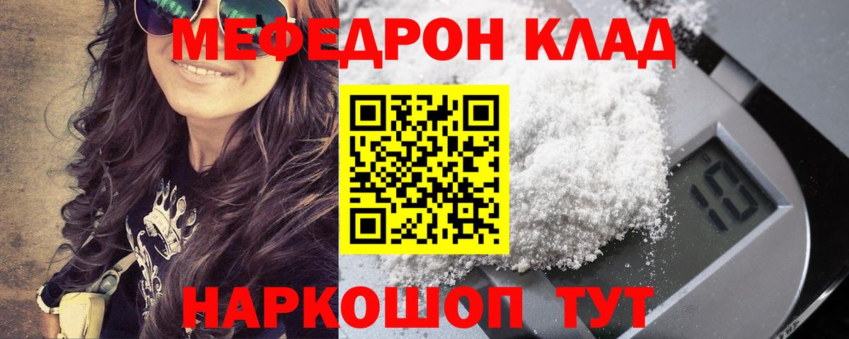Мефедрон Сочи