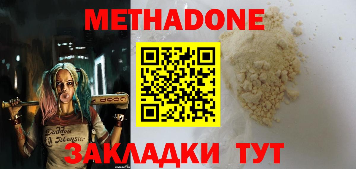 МЕТАДОН кристалл  darknet клад  Сочи  Вход с VPN 