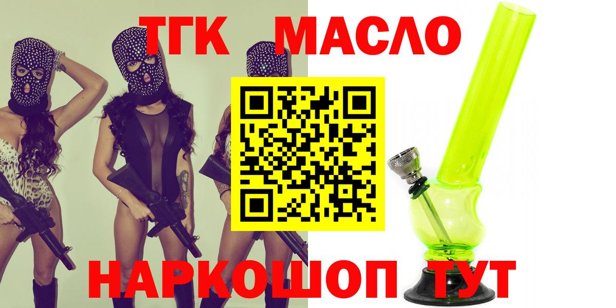 ТГК гашишное масло Сочи